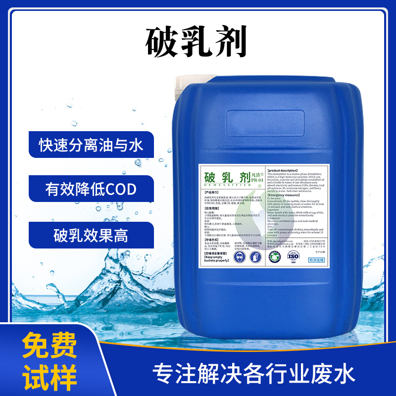 破乳劑