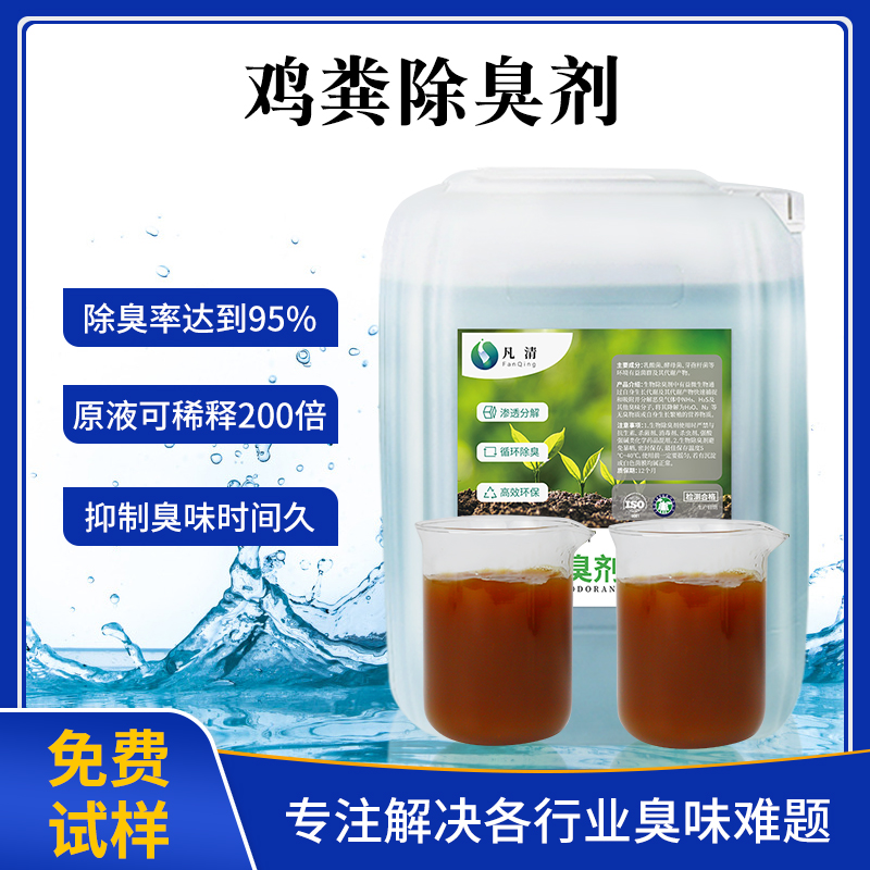 雞糞除臭劑